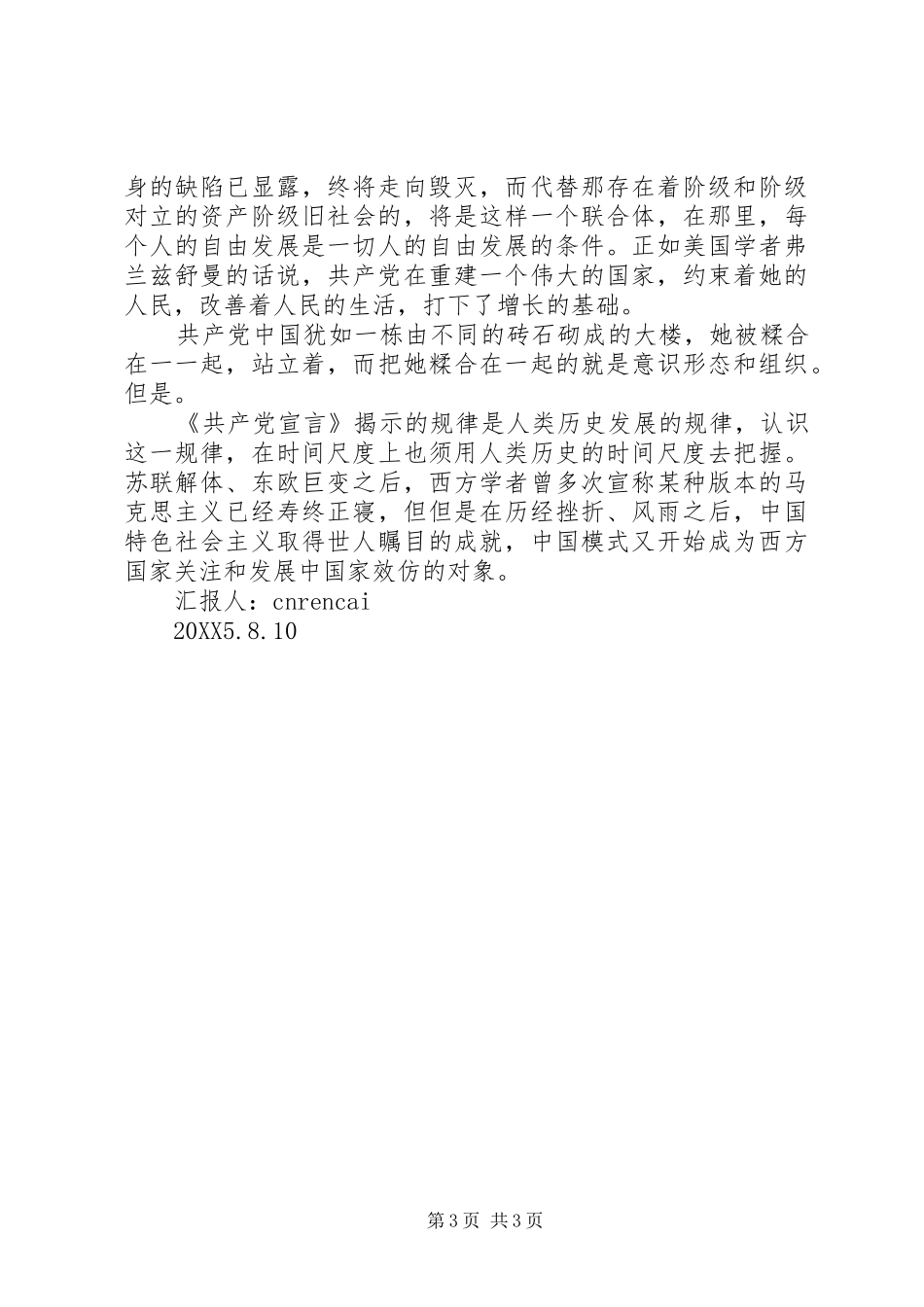 2024年最新部队思想汇报范文关于共产党宣言_第3页