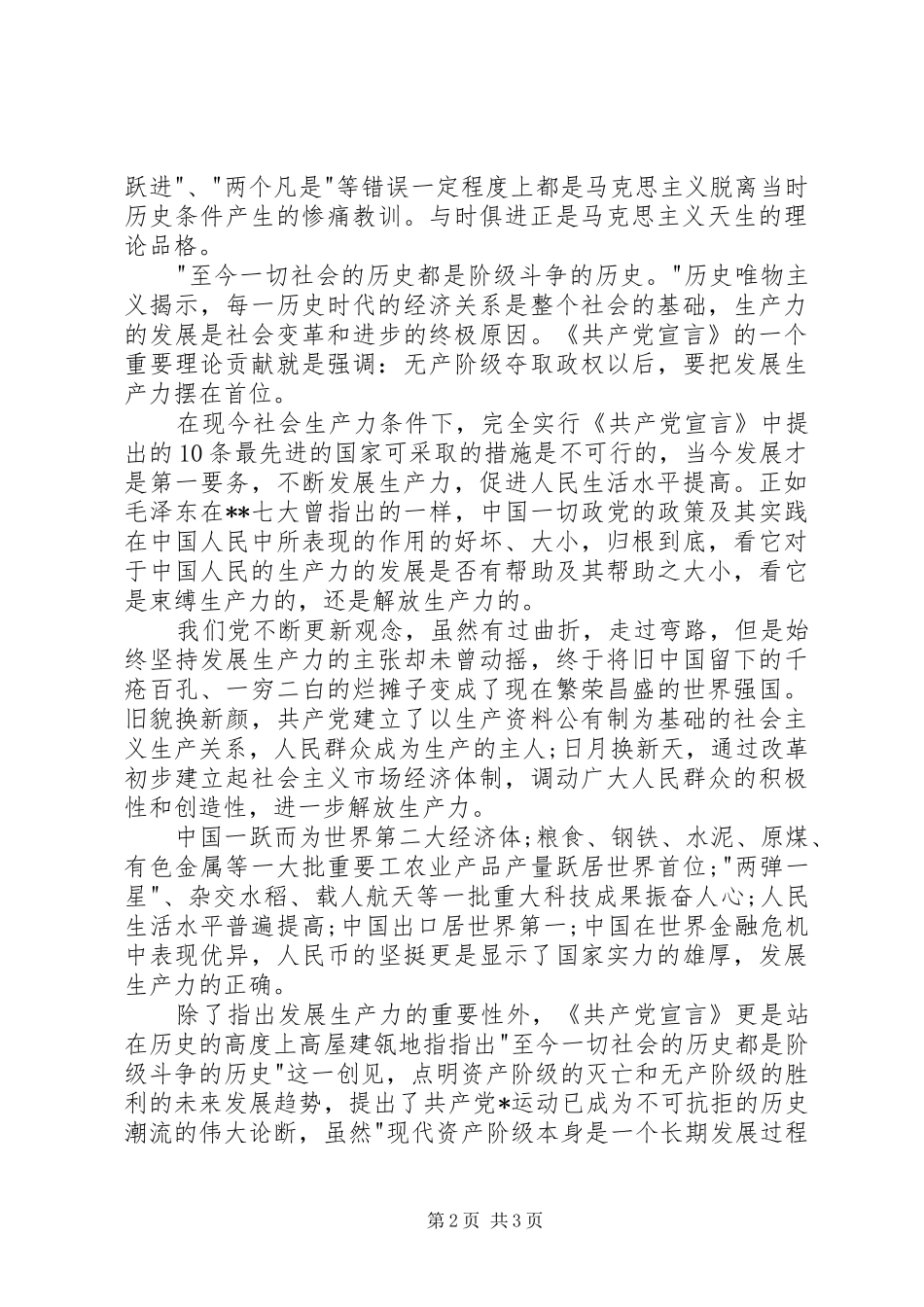 2024年最新部队思想汇报之关于共产党宣言_第2页