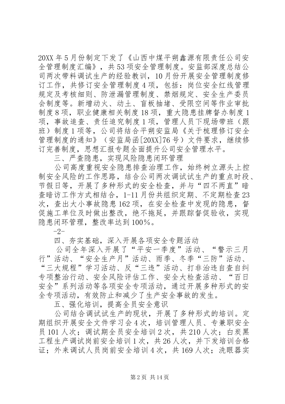 2024年乡镇消防安全工作总结暨工作计划_第2页
