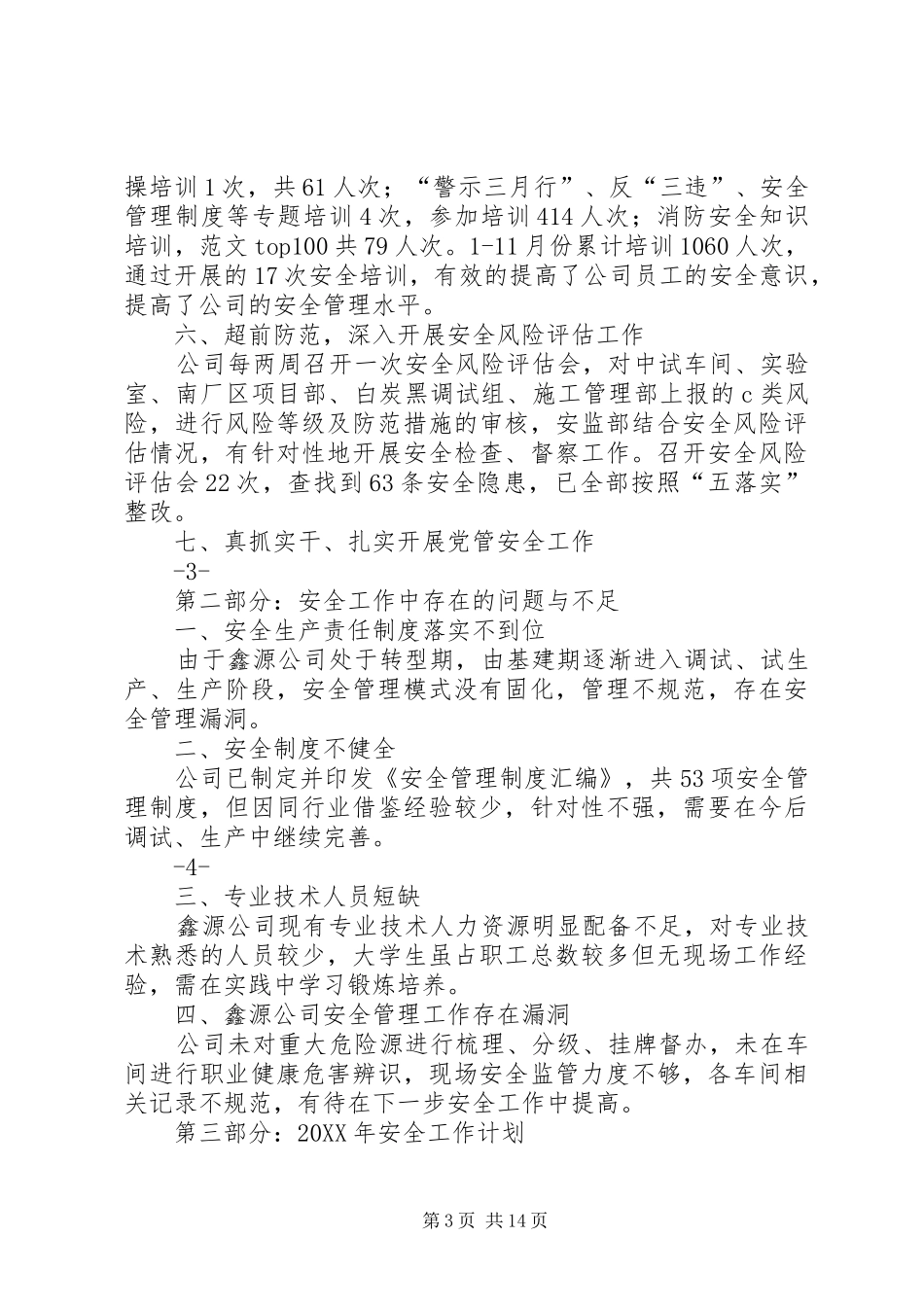 2024年乡镇消防安全工作总结暨工作计划_第3页
