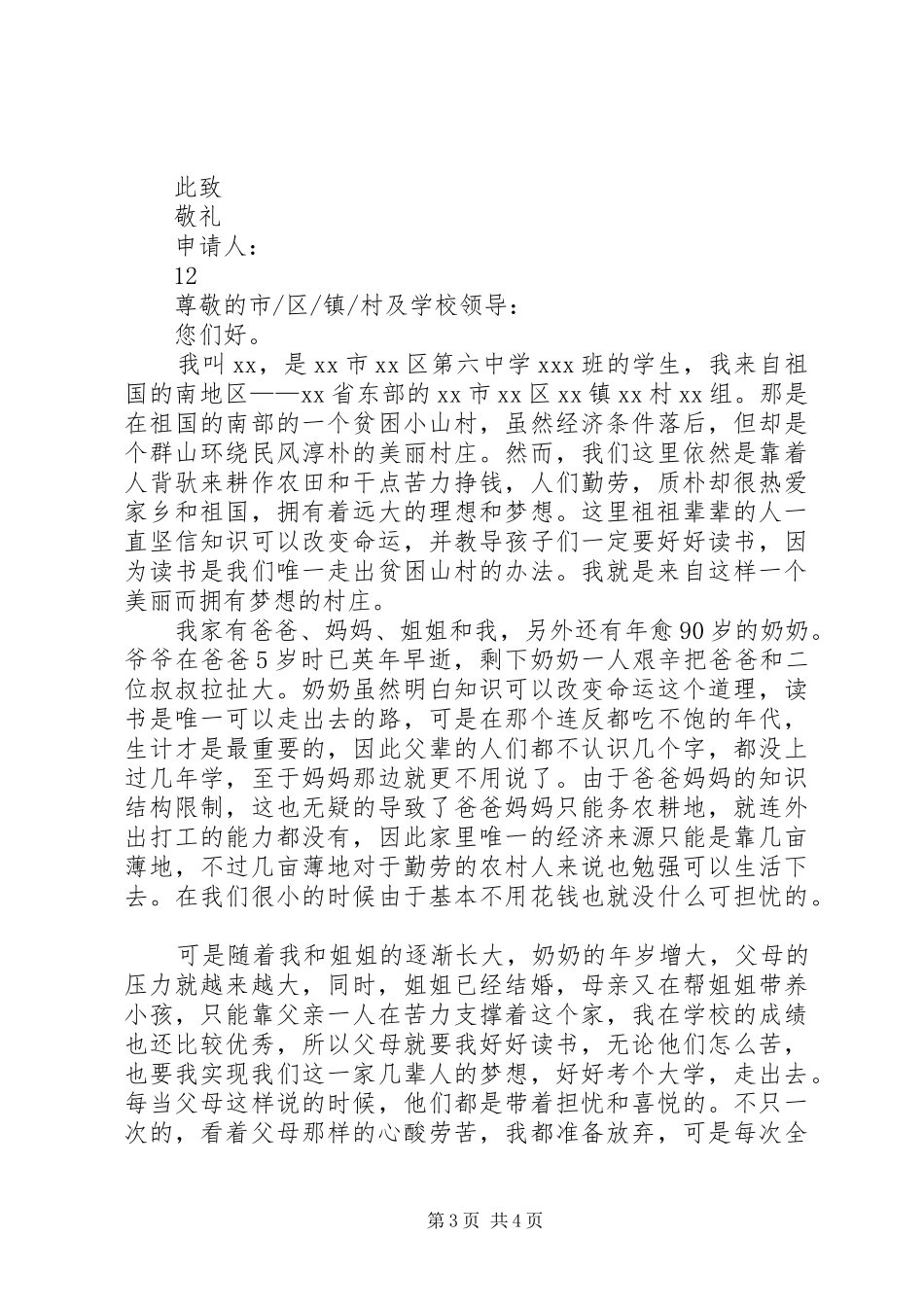 2024年最新部队提前退伍申请书_第3页