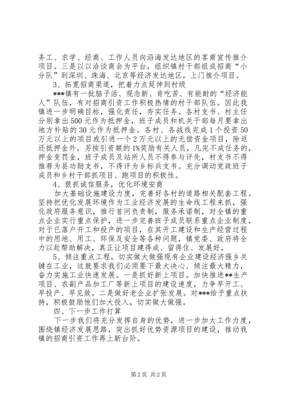 2024年上半年招商工作总结_第2页