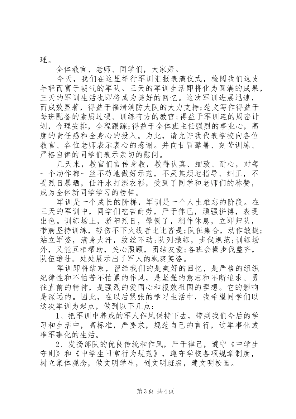 2024年最新部队万能检讨书_第3页