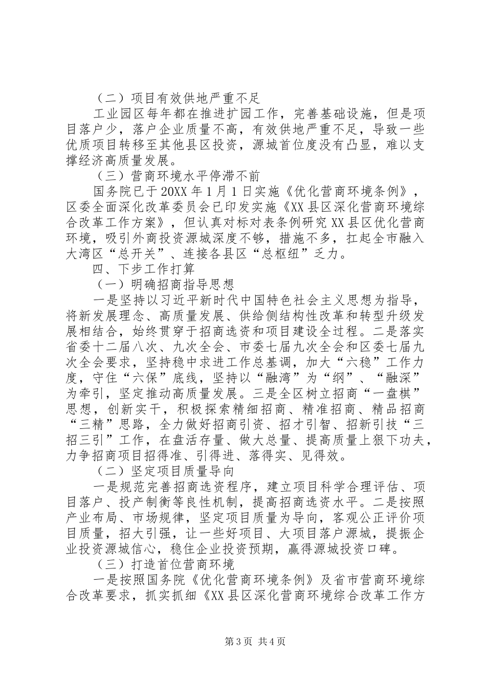 2024年上半年招商局工作总结_第3页