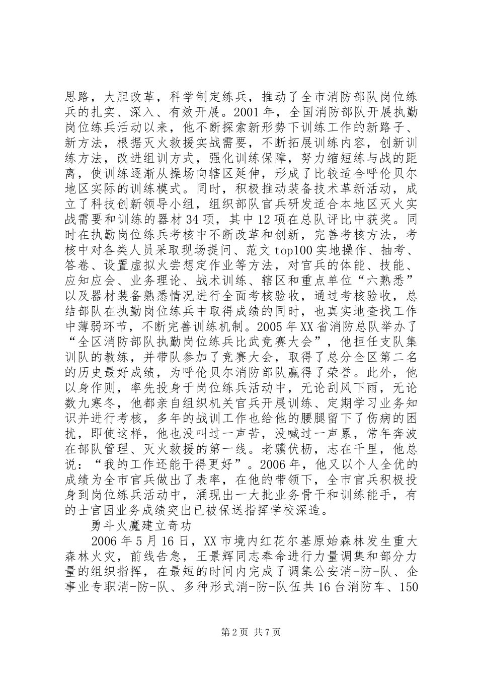 2024年最新部队先进个人事迹材料_第2页