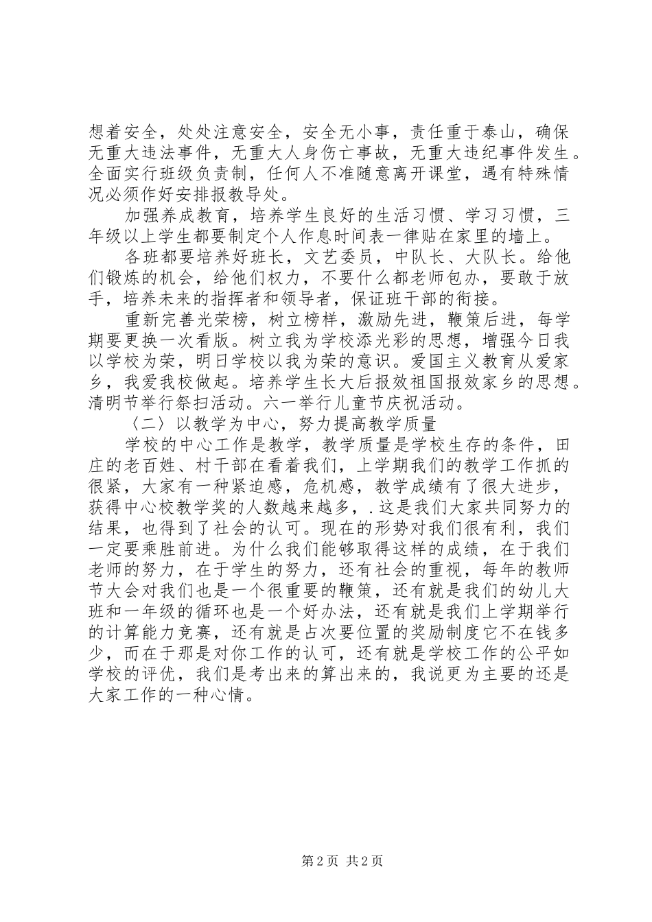 2024年乡镇小学教育教学工作计划_第2页