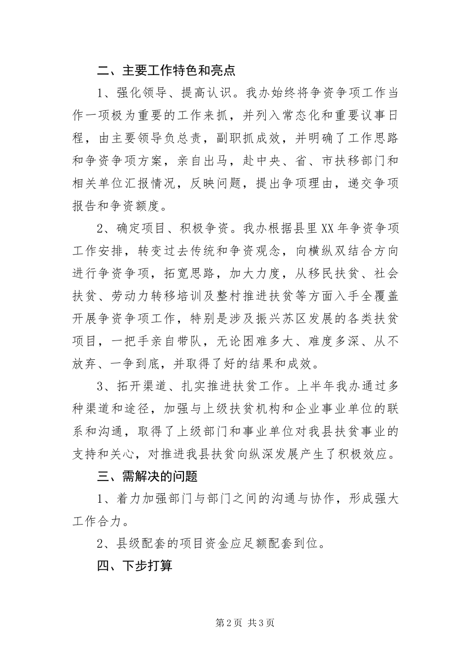 2024年上半年争资争项自查报告_第2页