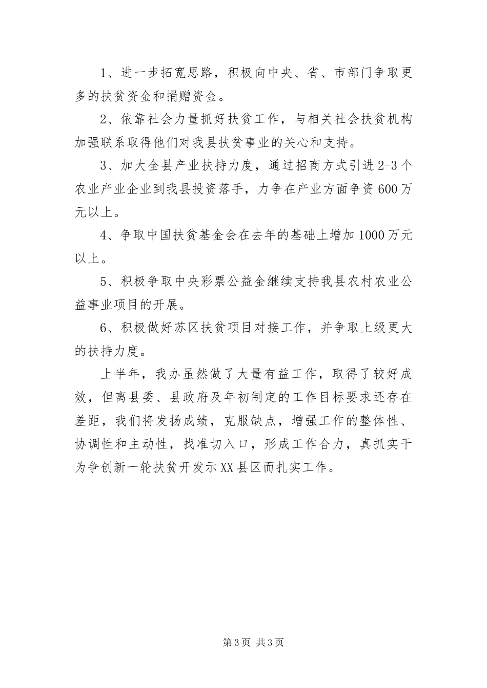2024年上半年争资争项自查报告_第3页