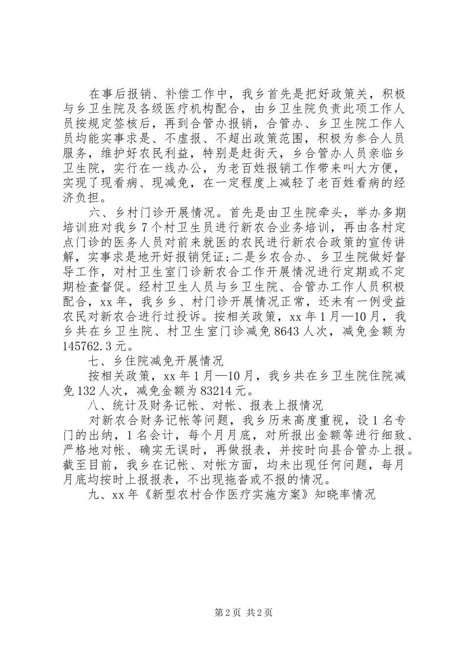 2024年乡镇新型农村合作医疗个人工作总结_第2页