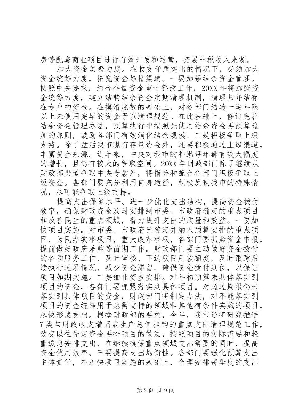 2024年最新财政局年度财政工作计划范文_第2页