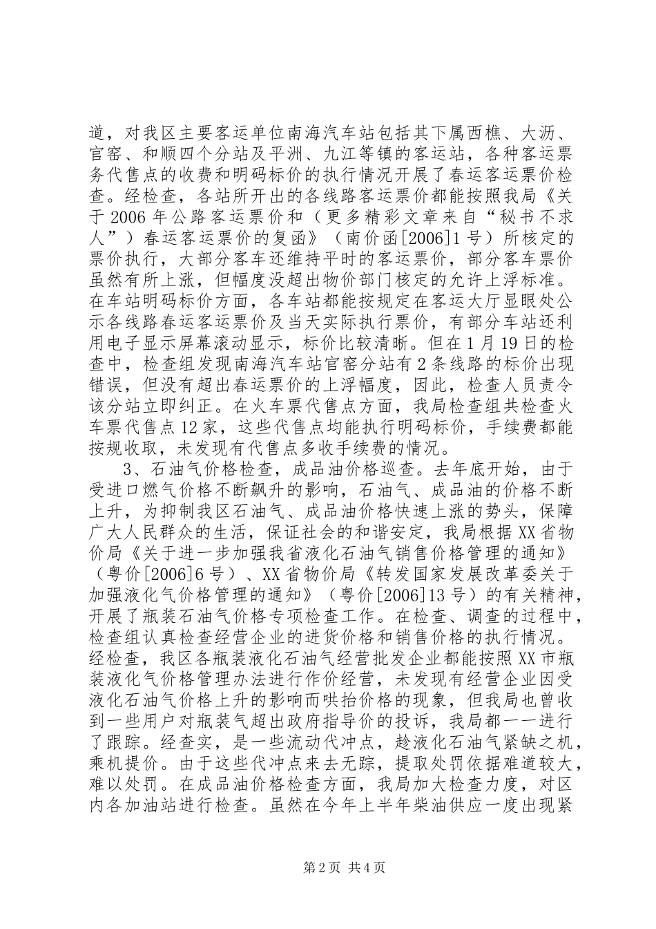 2024年上半年整顿和规范市场经济秩序工作总结_第2页