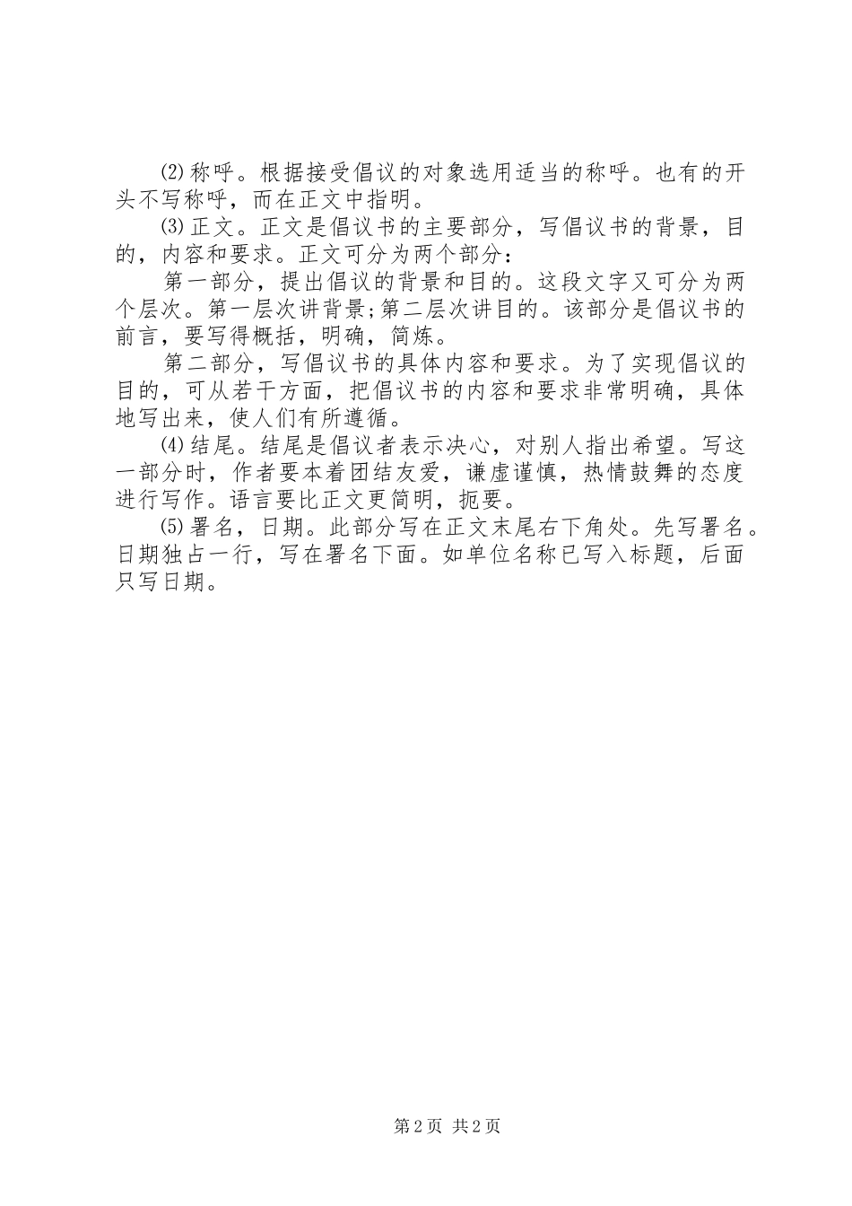 2024年最新倡议人格式及范文_第2页