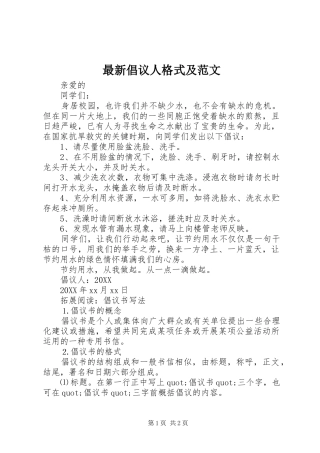2024年最新倡议人格式及范文