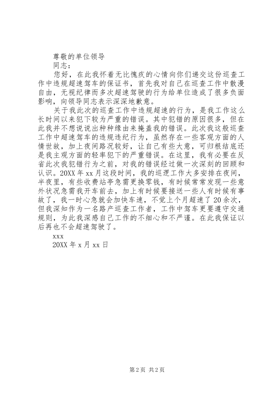 2024年最新车辆超速保证书_第2页