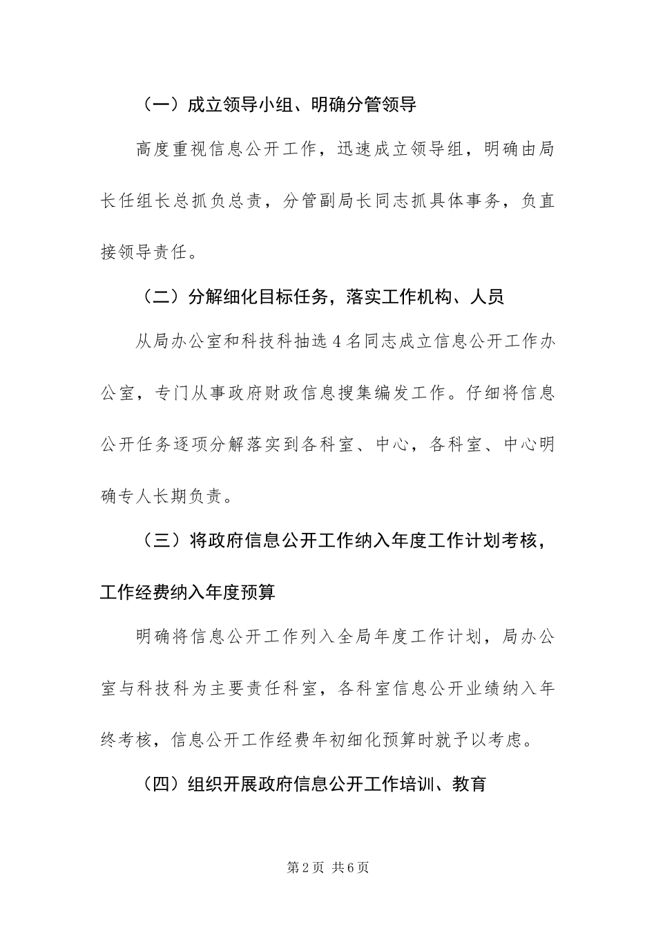 2024年上半年政府信息公开工作报告_第2页