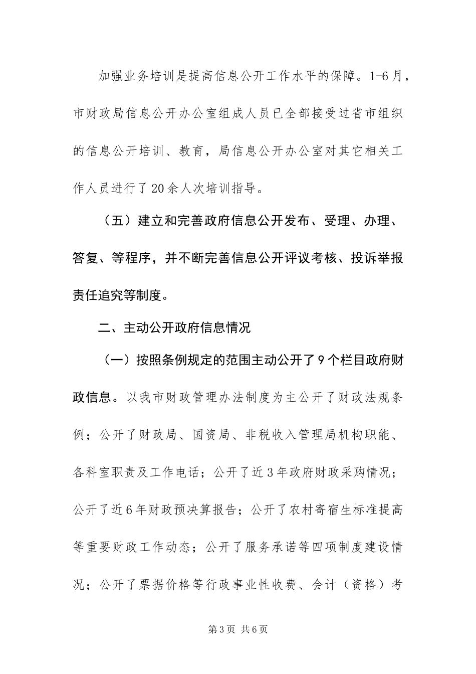 2024年上半年政府信息公开工作报告_第3页