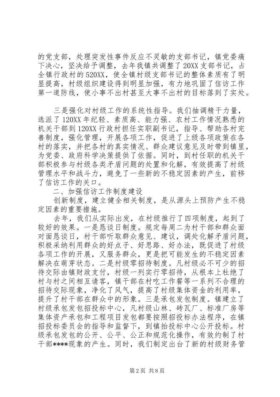2024年乡镇信访上半年工作总结以及下半年工作计划_第2页