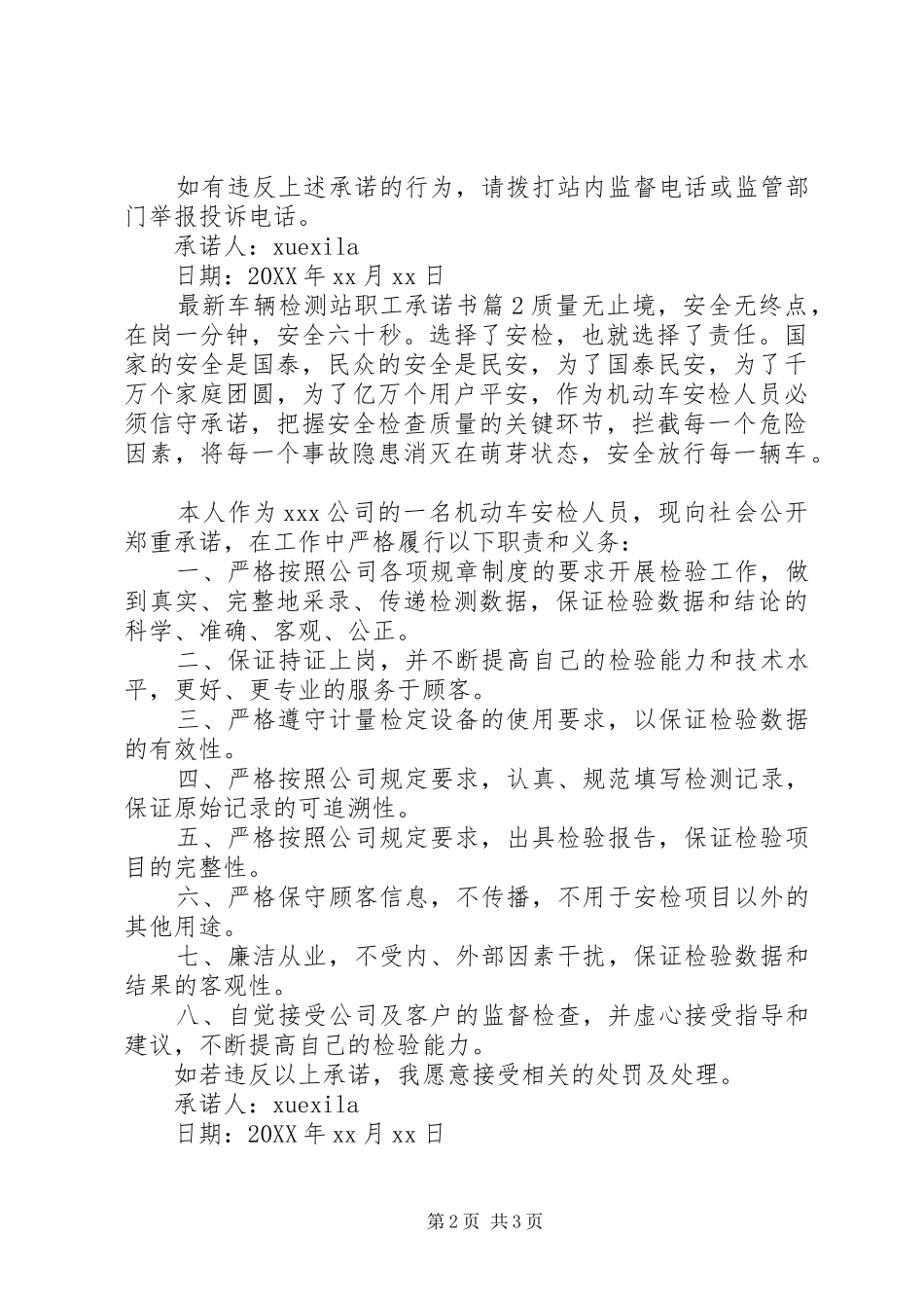 2024年最新车辆检测站职工承诺书_第2页