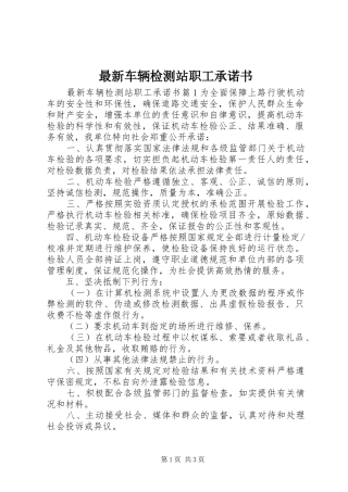 2024年最新车辆检测站职工承诺书