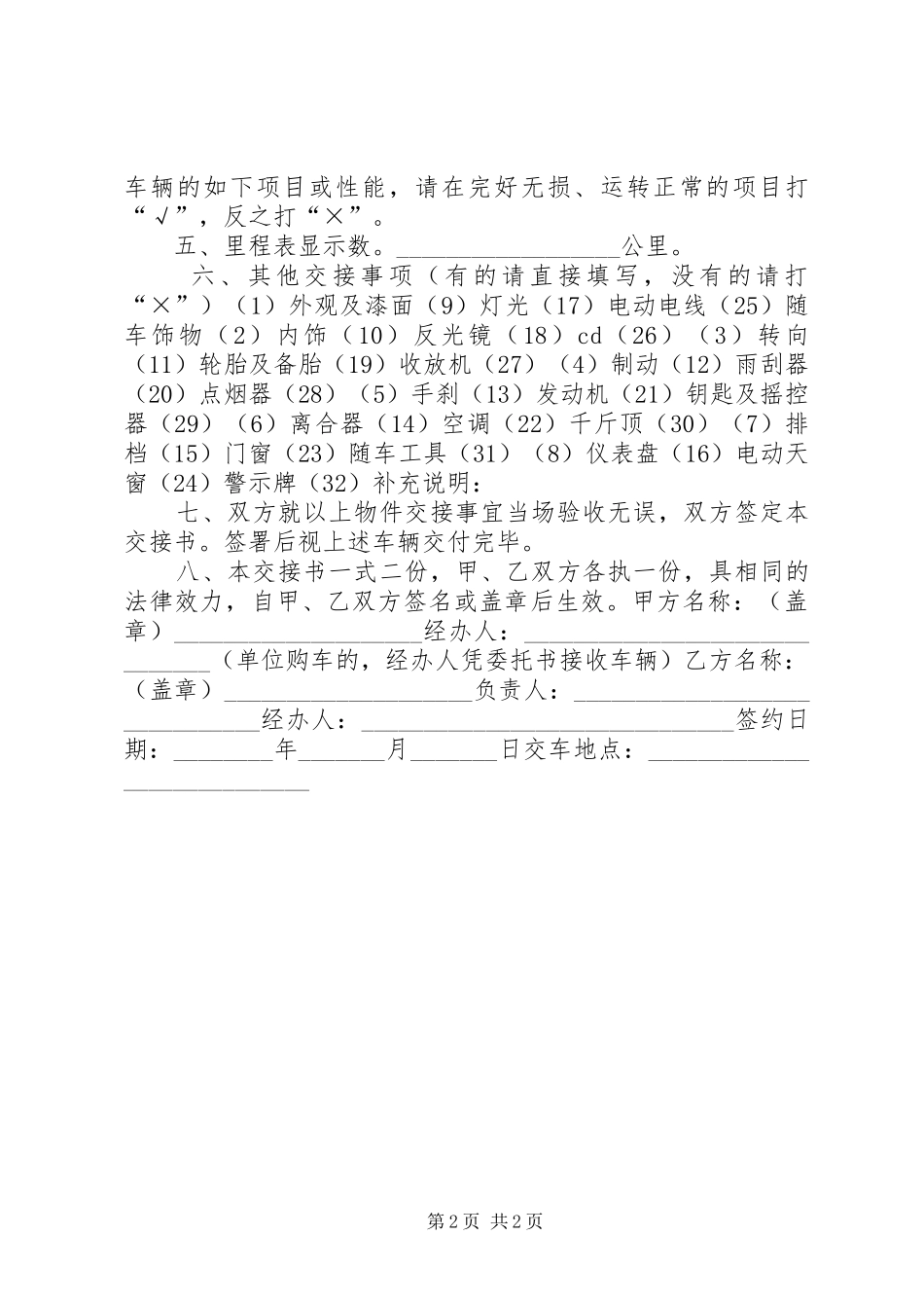 2024年最新车辆交接书_第2页