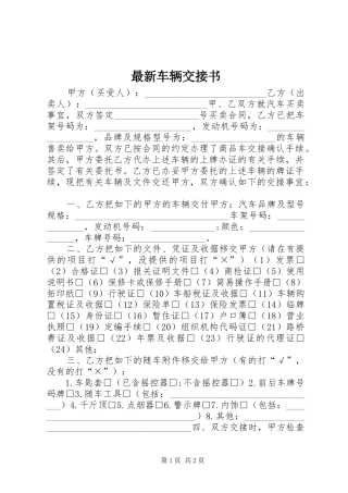 2024年最新车辆交接书