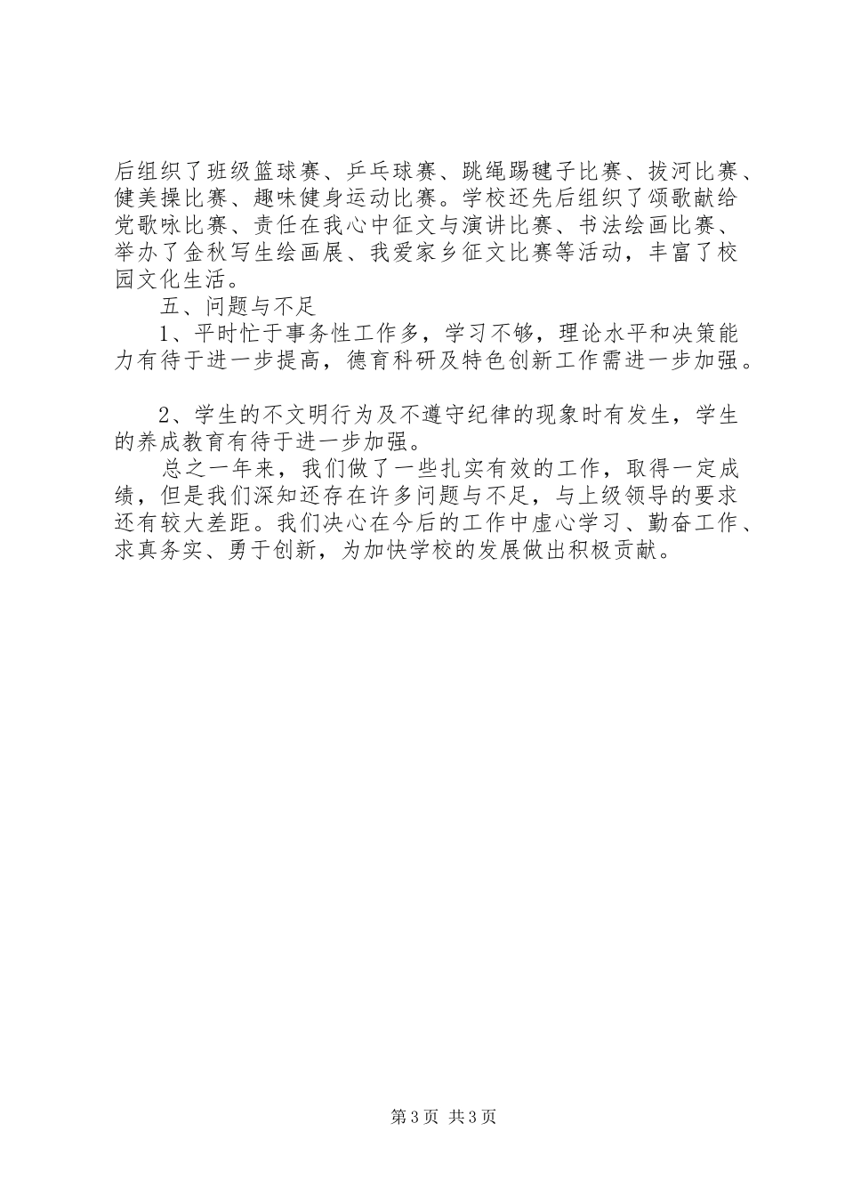 2024年上半年政教处工作总结_第3页