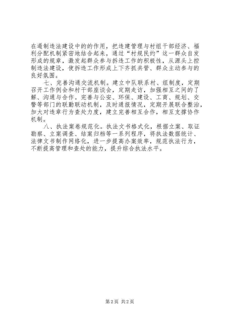 2024年乡镇行政执法规范计划_第2页