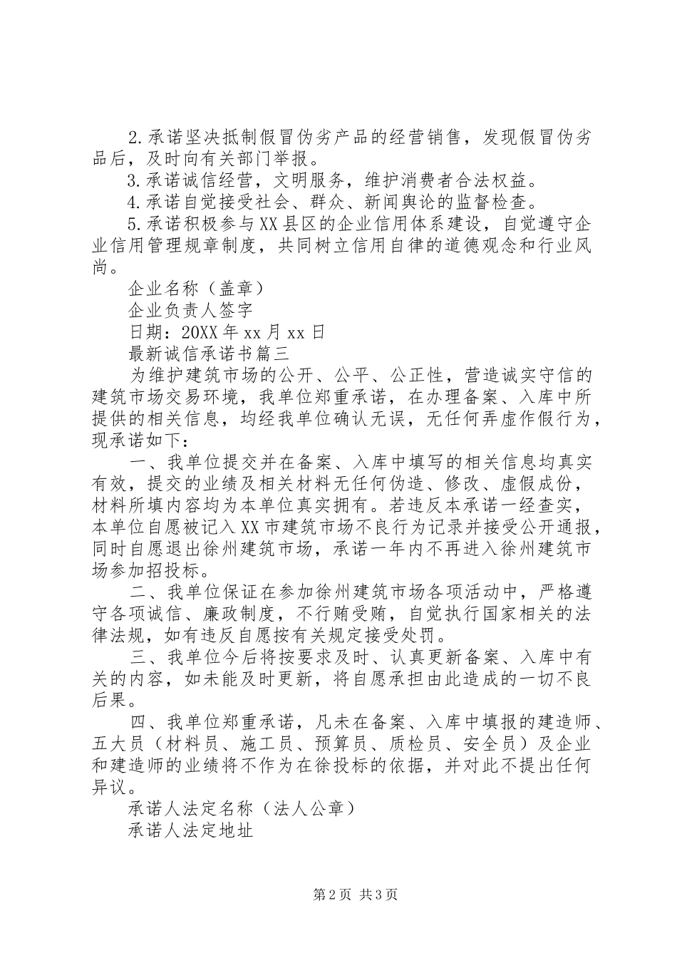 2024年最新诚信承诺书_第2页