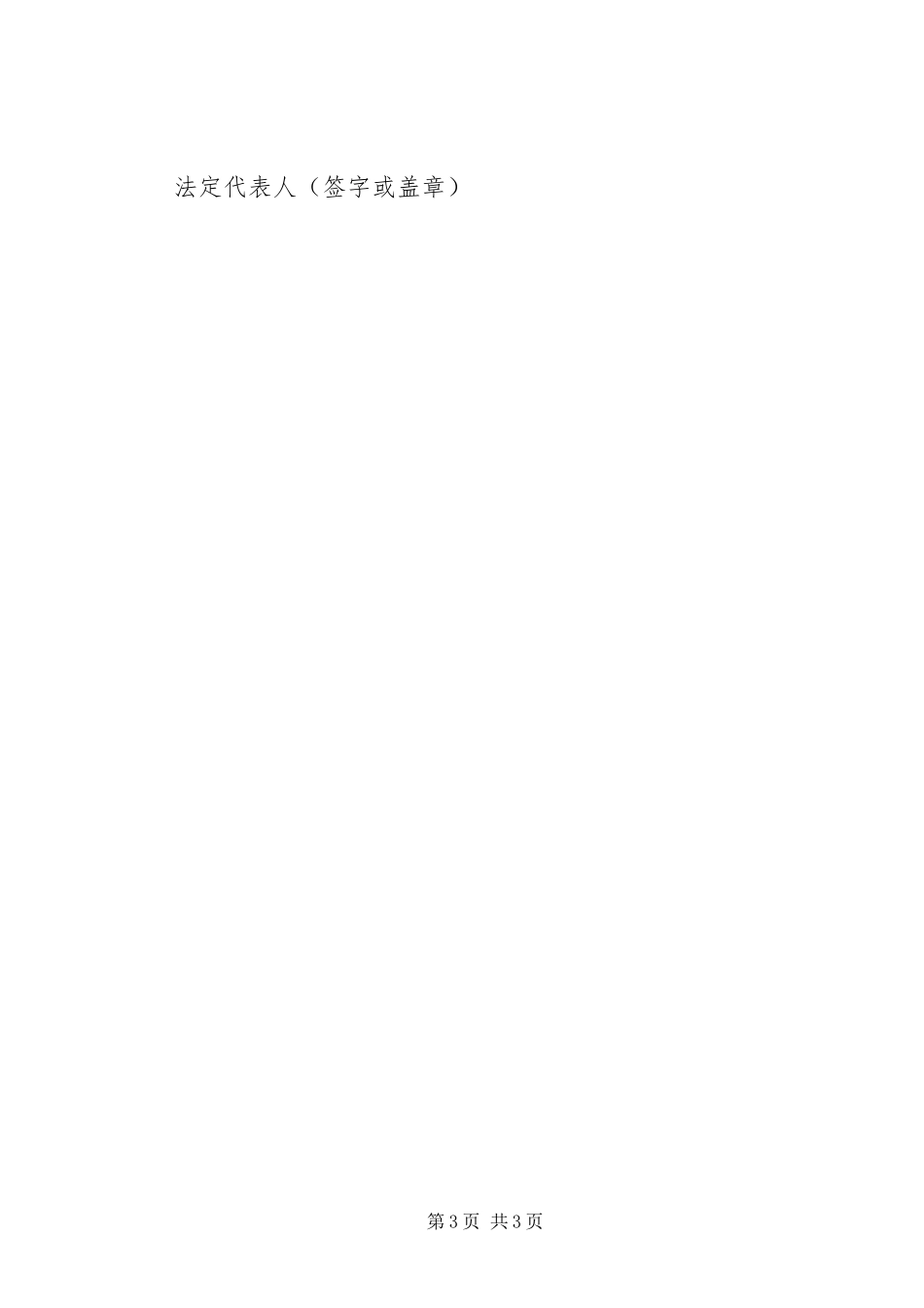 2024年最新诚信承诺书_第3页