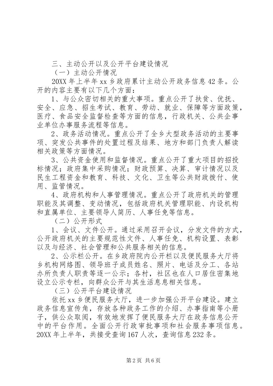 2024年上半年政务公开工作总结和下半年计划_第2页