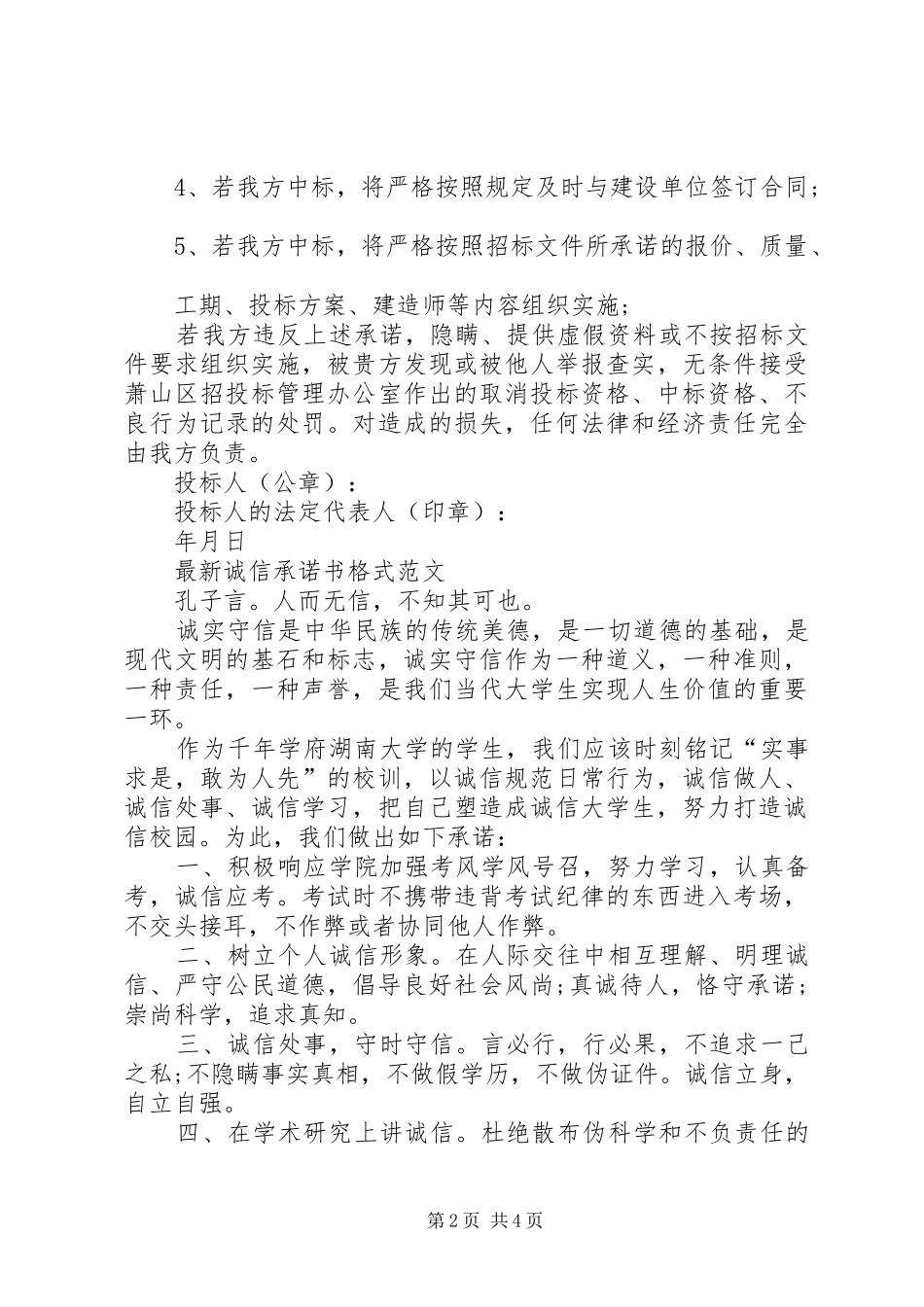 2024年最新诚信承诺书格式范文_第2页