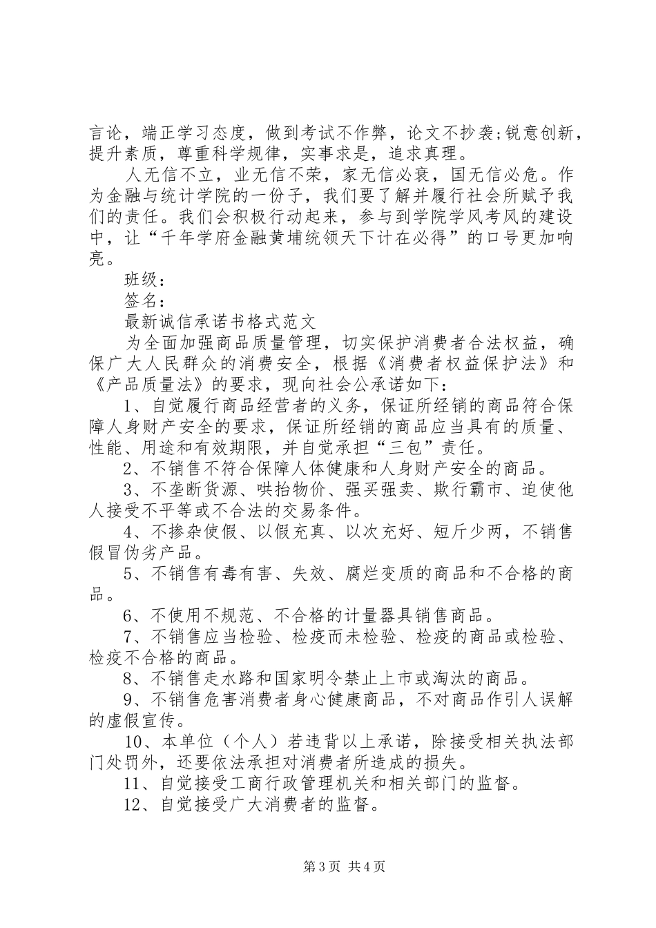 2024年最新诚信承诺书格式范文_第3页