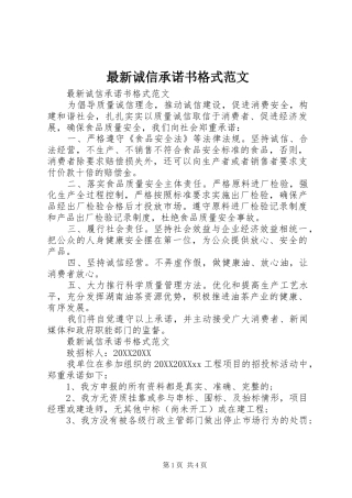 2024年最新诚信承诺书格式范文