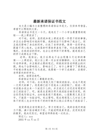 2024年最新承诺保证书范文