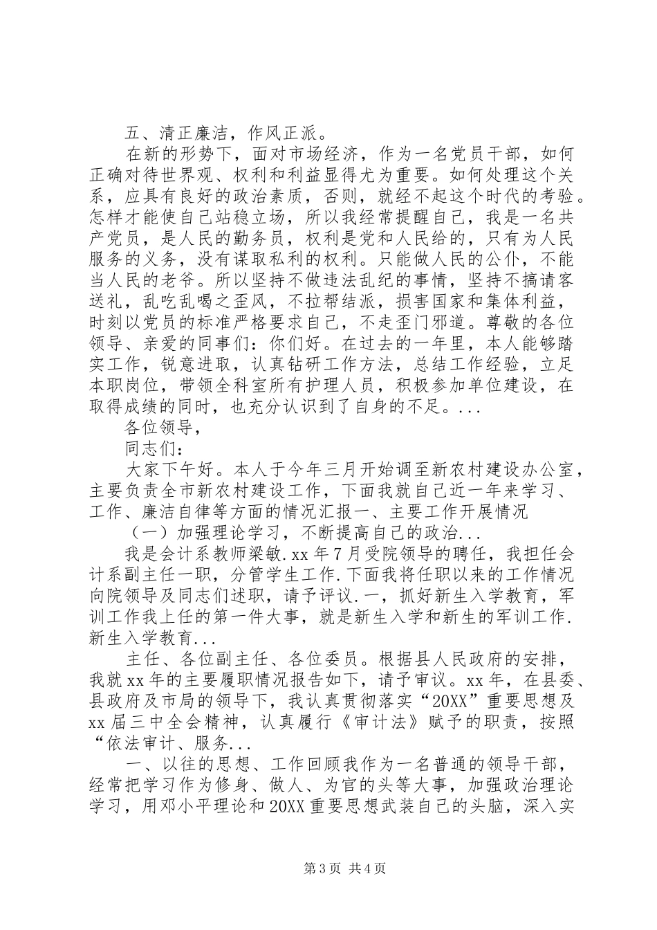 2024年上半年政协联络组副组长任期个人述职报告范文_第3页