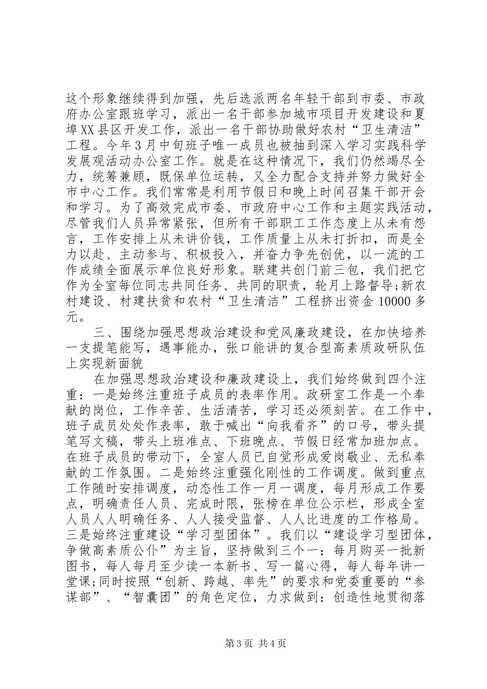 2024年上半年政研室主任述职述廉报告范文_第3页