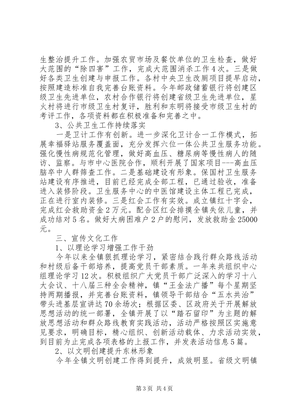 2024年乡镇宣教文卫办工作总结及工作计划_第3页
