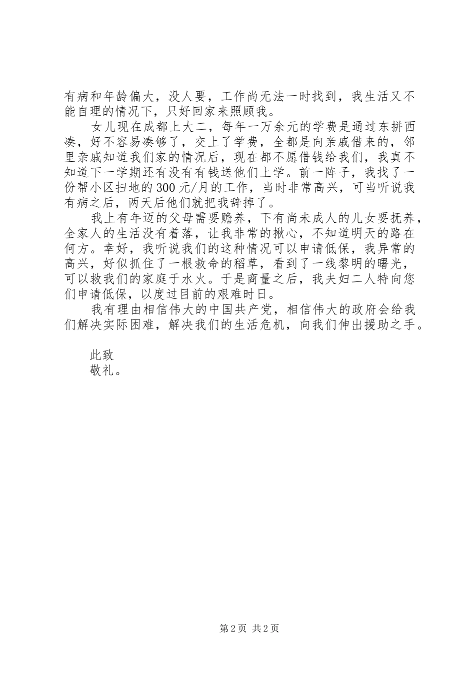 2024年最新城镇居民低保申请书范文_第2页