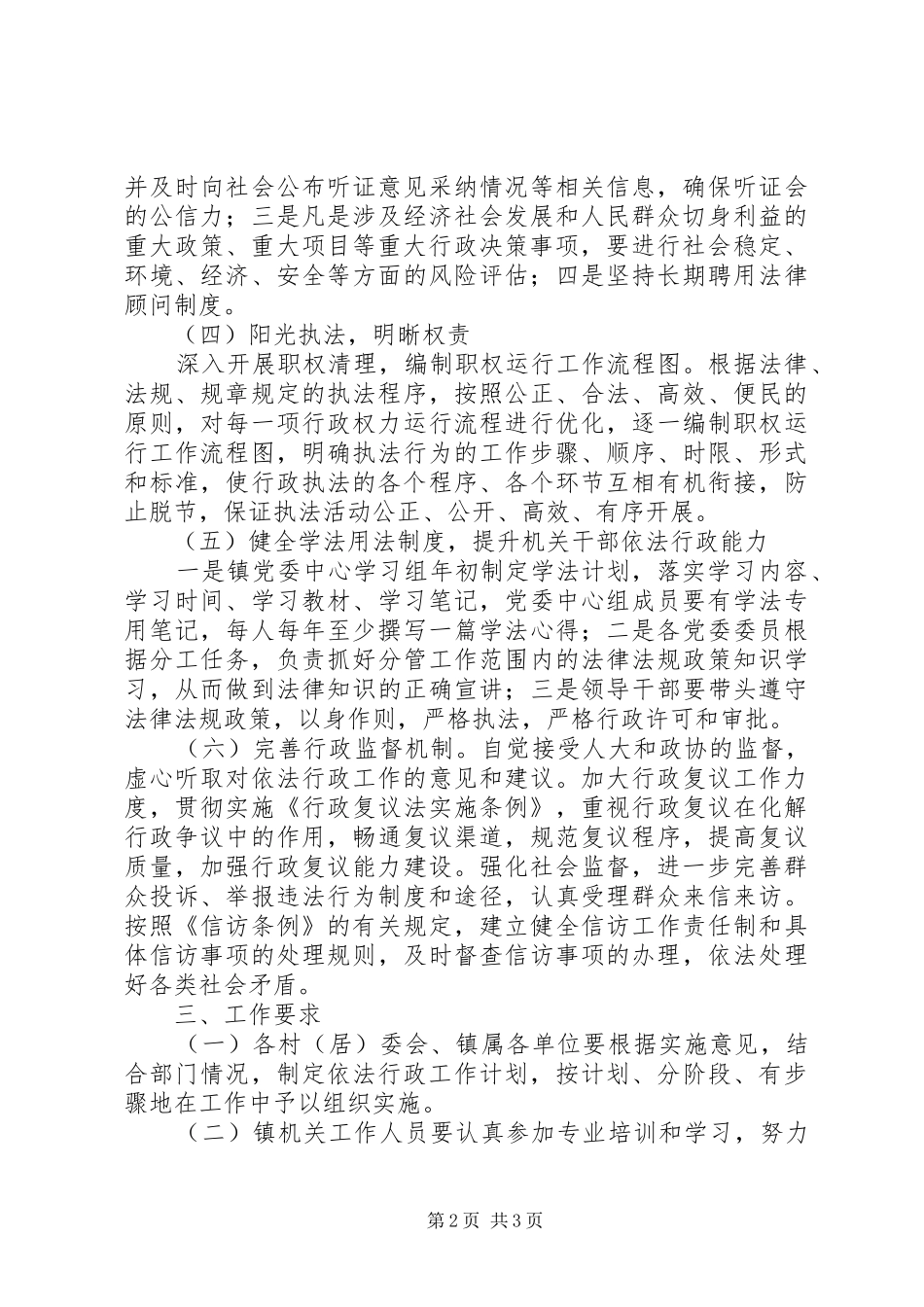 2024年乡镇依法行政工作意见_第2页