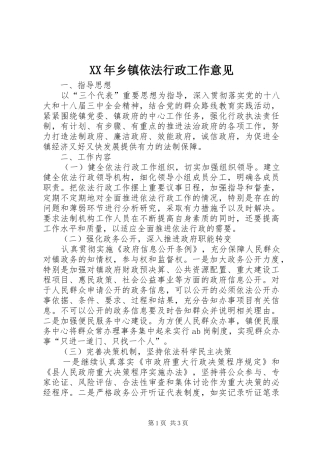 2024年乡镇依法行政工作意见