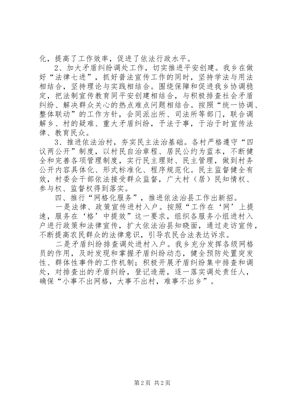 2024年乡镇依法治县工作总结_第2页
