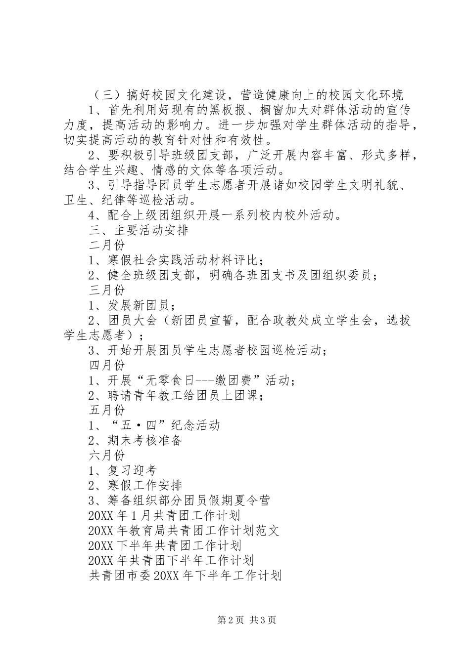 2024年上半年中学共青团工作计划范文_第2页