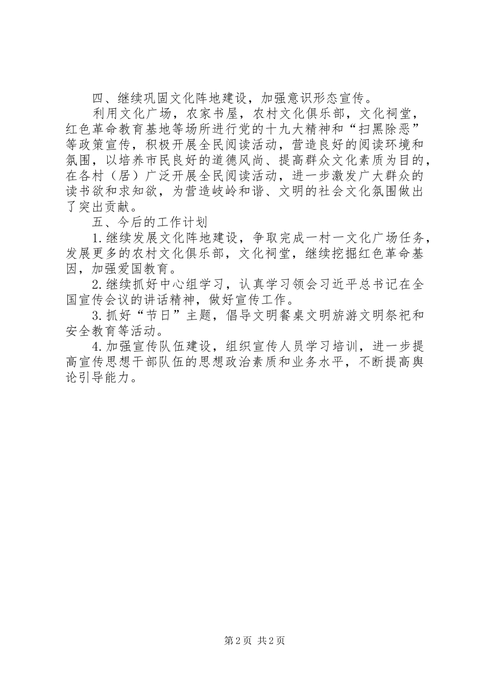 2024年乡镇意识形态工作总结_第2页