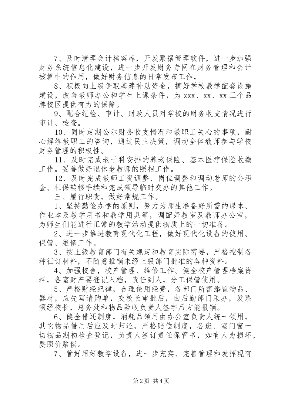 2024年上半年中学政教处工作计划范文_第2页