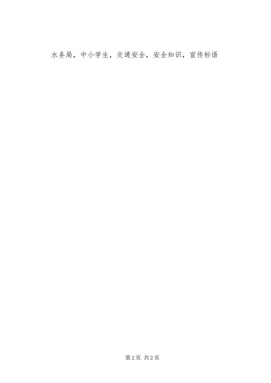 2024年乡镇预防溺水事故情况报告_第2页