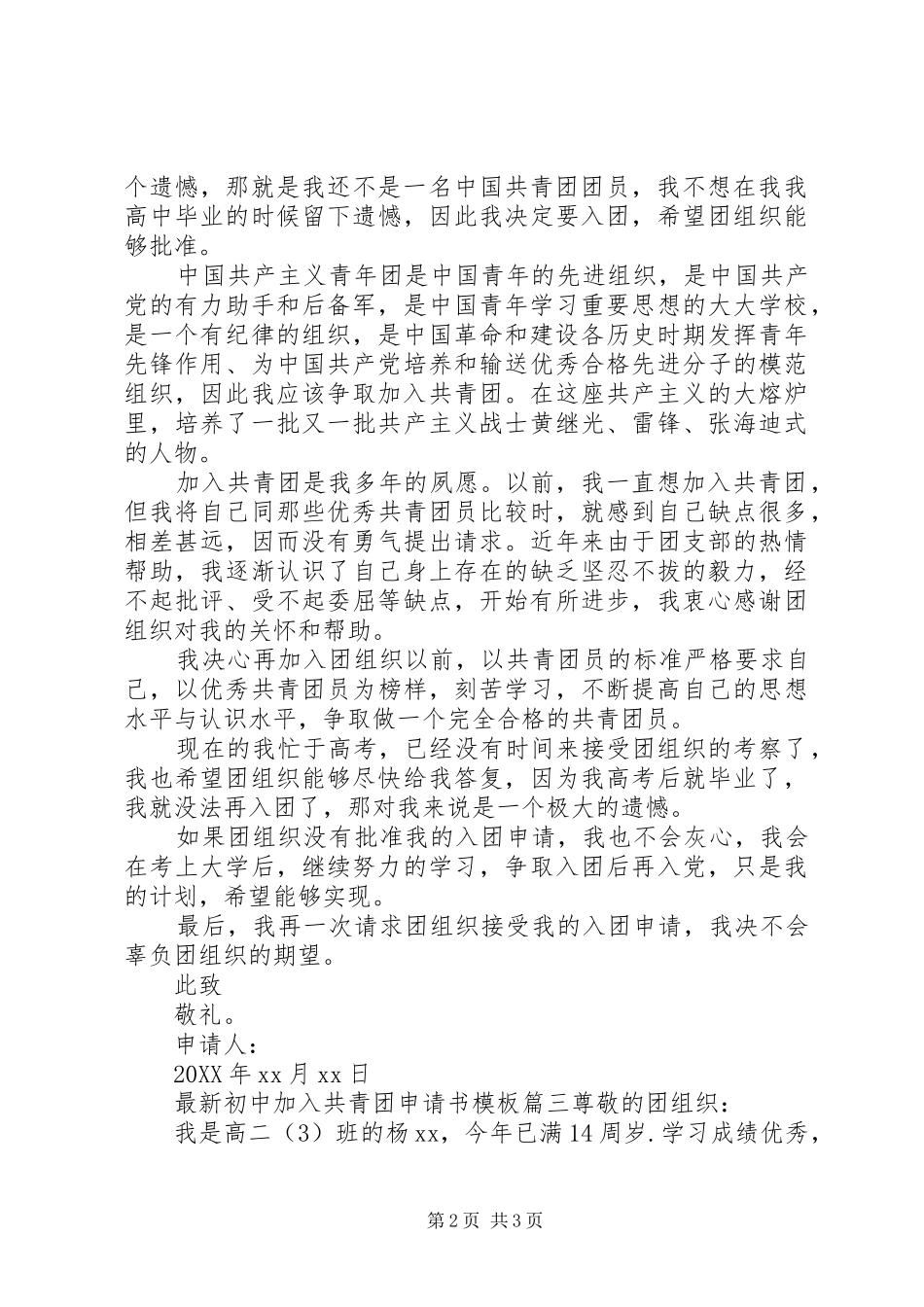 2024年最新初中加入共青团申请书模板_第2页