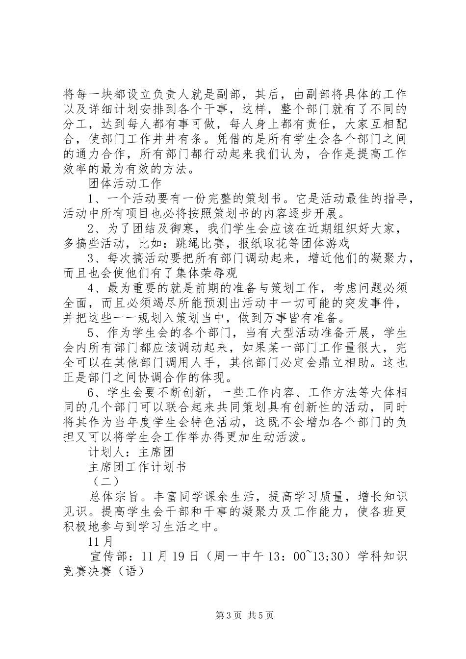 2024年上半年主席团工作计划书范文_第3页