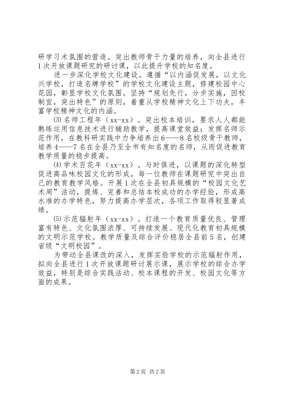 2024年最新初中五年发展规划范文_第2页