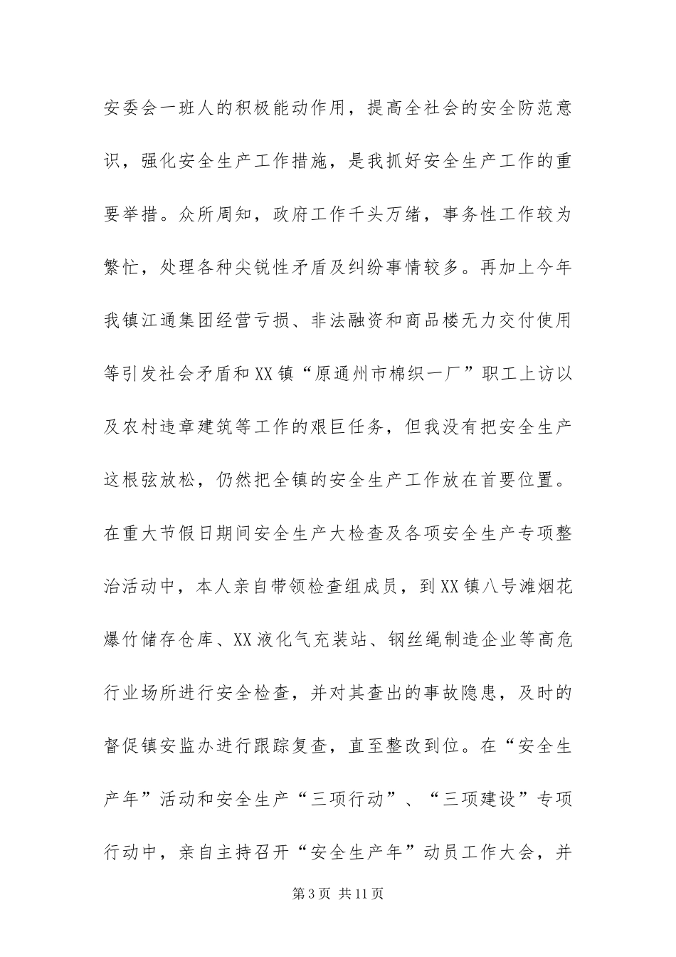 2024年乡镇站长安全生产工作述职报告_第3页