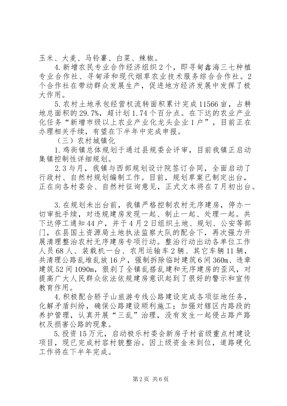 2024年上半年主要工作完成情况及下半年工作措施_第2页